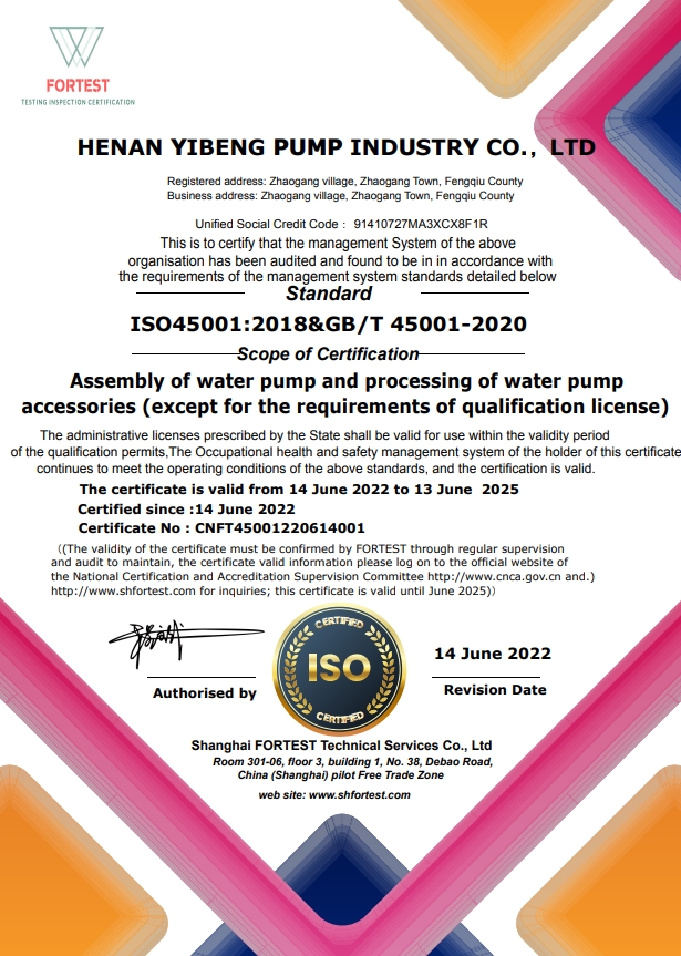 中文ISO45001河南一泵泵業有限公司（蓋章）